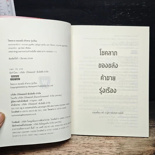 หนังสือ โชคลาภของขลังค้าขายรุ่งเรือง รูปที่ 6