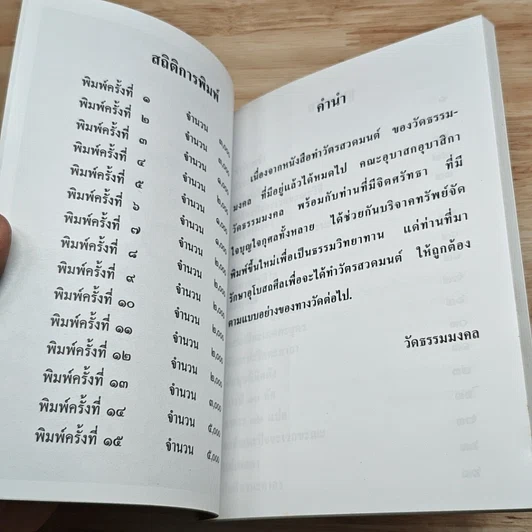 หนังสือ หนังสือทำวัตร สวดมนต์ วัดธรรมมงคล รูปที่ 6