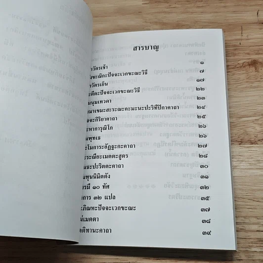 หนังสือ หนังสือทำวัตร สวดมนต์ วัดธรรมมงคล รูปที่ 7