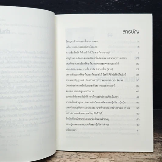 หนังสือ โชคลาภของขลังค้าขายรุ่งเรือง รูปที่ 8