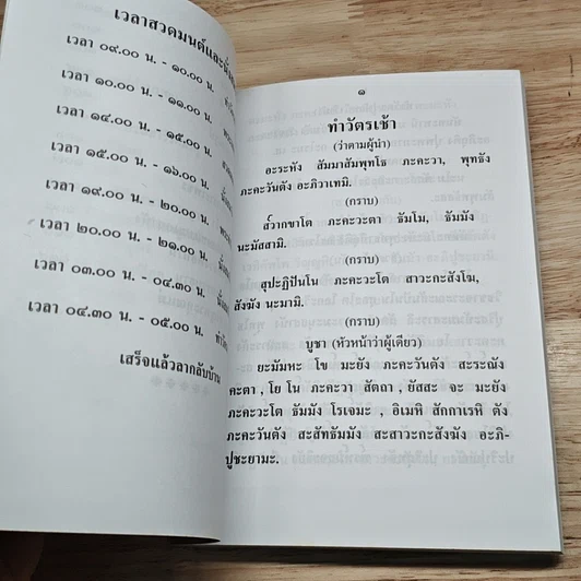 หนังสือ หนังสือทำวัตร สวดมนต์ วัดธรรมมงคล รูปที่ 9