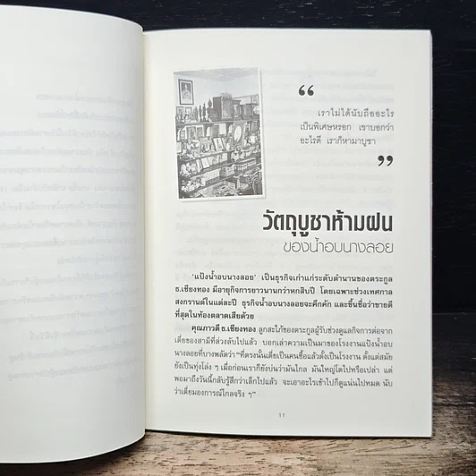 หนังสือ โชคลาภของขลังค้าขายรุ่งเรือง รูปที่ 9