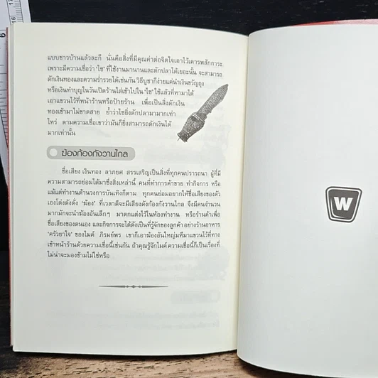หนังสือ โชคลาภของขลังค้าขายรุ่งเรือง รูปที่ 10