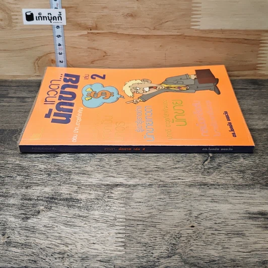 เทวดา...นักชาย เล่ม 2 รูปที่ 2