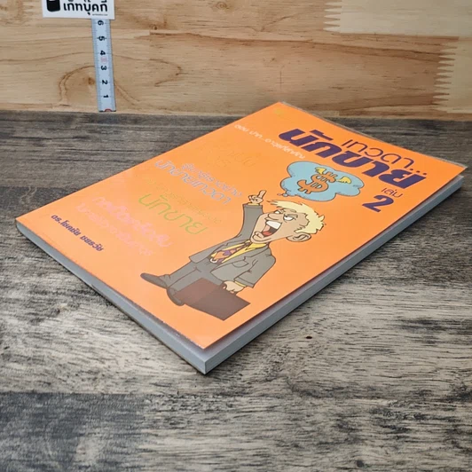 เทวดา...นักชาย เล่ม 2 รูปที่ 3