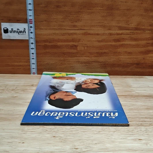 หนังสือ คัมภีร์การเลี้ยงลูก รูปที่ 5
