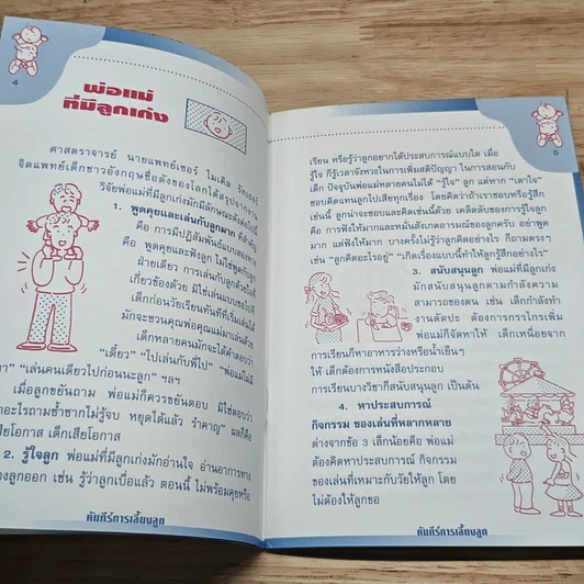 หนังสือ คัมภีร์การเลี้ยงลูก รูปที่ 6