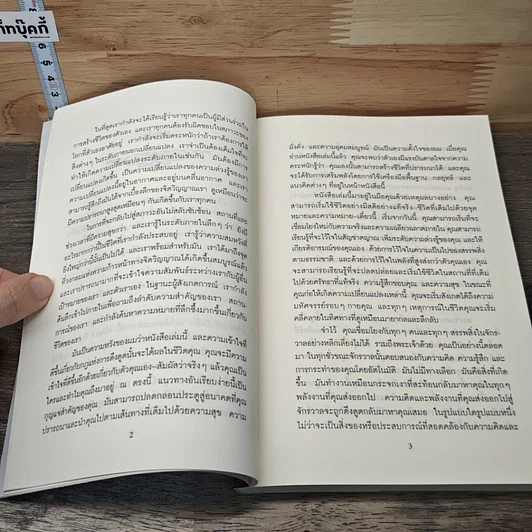 วิธีใช้กฎดึงดูด รูปที่ 8