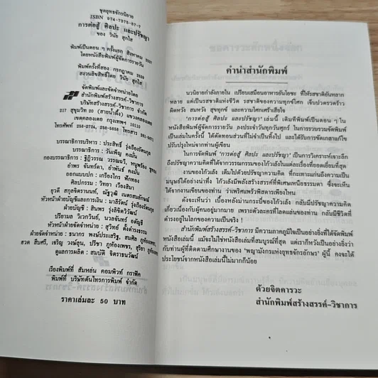 หนังสือ การต่อสู้ ศิลปะ และปรัชญา รูปที่ 6
