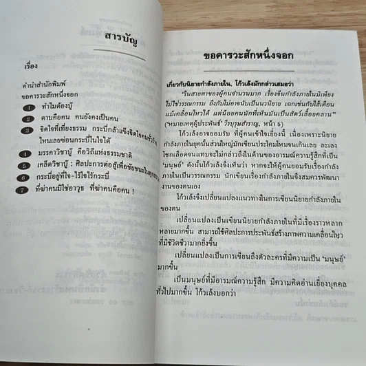 หนังสือ การต่อสู้ ศิลปะ และปรัชญา รูปที่ 7