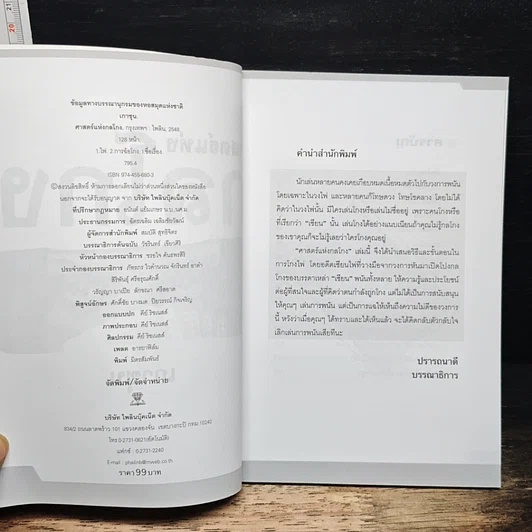 หนังสือ ศาสตร์แห่งกลโกง รูปที่ 6