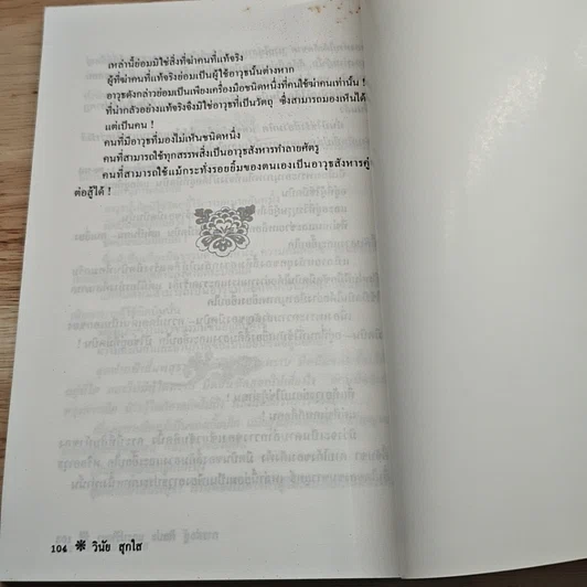 หนังสือ การต่อสู้ ศิลปะ และปรัชญา รูปที่ 9