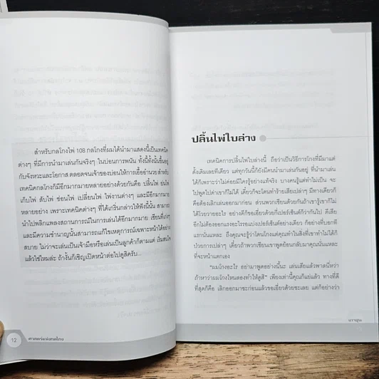 หนังสือ ศาสตร์แห่งกลโกง รูปที่ 9