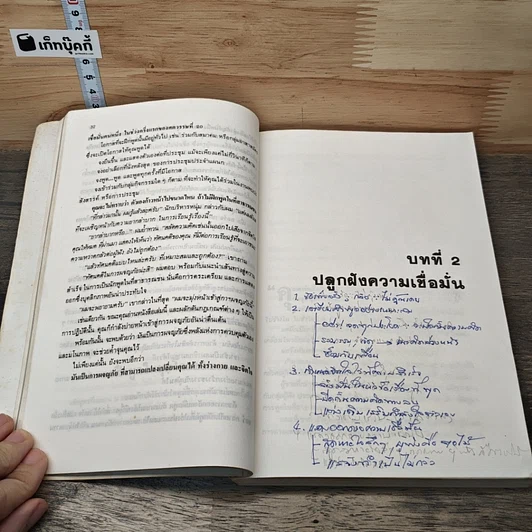 ศิลปะการพูดที่มีประสิทธิภาพ รูปที่ 9