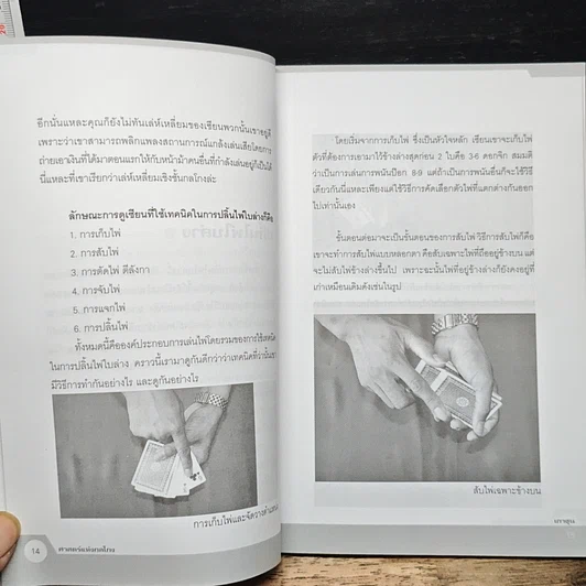 หนังสือ ศาสตร์แห่งกลโกง รูปที่ 10