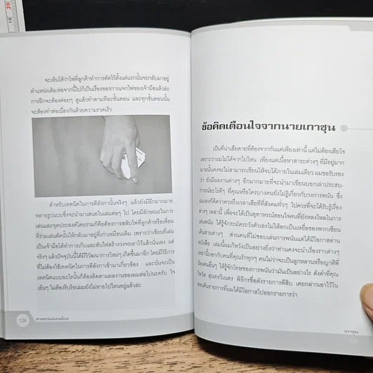 หนังสือ ศาสตร์แห่งกลโกง รูปที่ 11