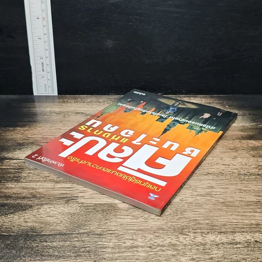 หนังสือ ศิลปะแห่งการชนะใจคน รูปที่ 5