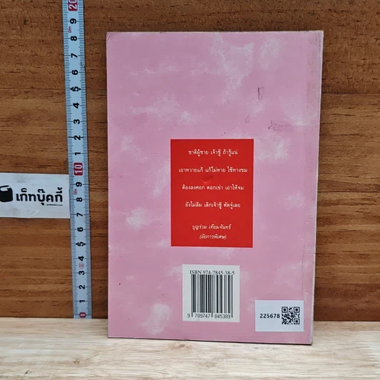 หนังสือ คดีการบุ้ง รูปที่ 2