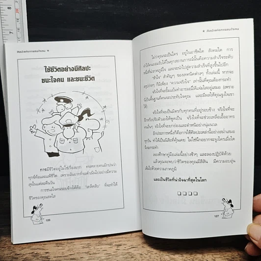 หนังสือ ศิลปะแห่งการชนะใจคน รูปที่ 9