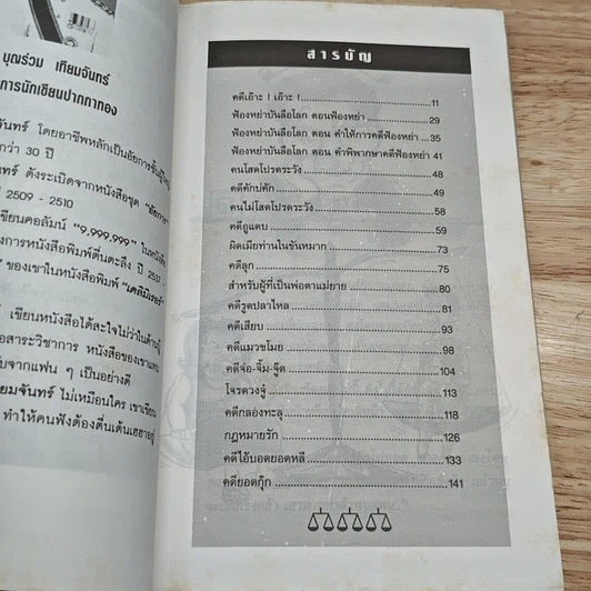 หนังสือ คดีการบุ้ง รูปที่ 6