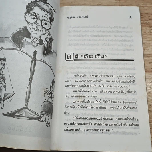 หนังสือ คดีการบุ้ง รูปที่ 7