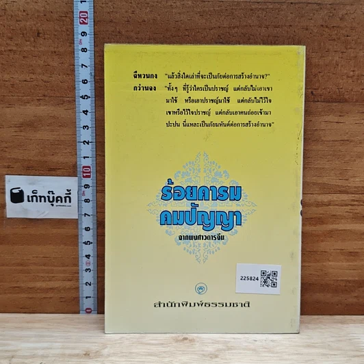 หนังสือ ร้อยคารม คมปัญหา จากพงศาวดารจีน รูปที่ 2