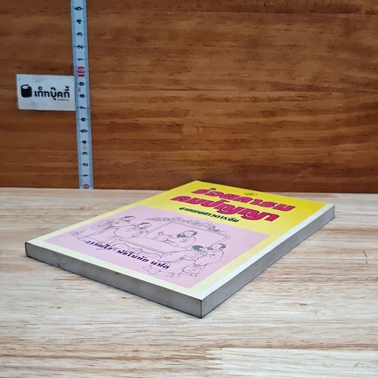 หนังสือ ร้อยคารม คมปัญหา จากพงศาวดารจีน รูปที่ 4