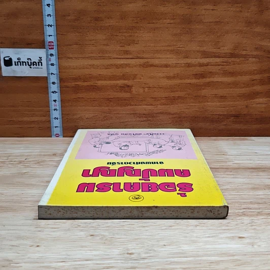หนังสือ ร้อยคารม คมปัญหา จากพงศาวดารจีน รูปที่ 5