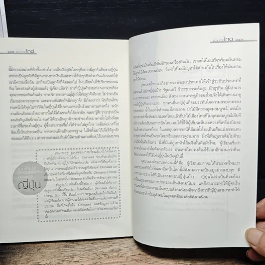 หนังสือ จีน เกาหลี ญี่ปุ่น รู้มากกว่าไกด์ เก็งกำไรการเดินทาง รูปที่ 8
