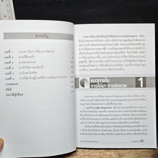 หนังสือ คู่มือการใช้ยาทางจิตเวช รูปที่ 7
