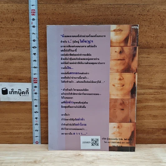 หนังสือ ลูก E ช่างเม้าท์ รูปที่ 2