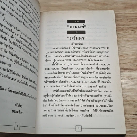 หนังสือ ลูก E ช่างเม้าท์ รูปที่ 6
