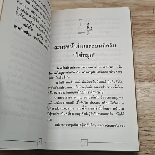 หนังสือ ลูก E ช่างเม้าท์ รูปที่ 7