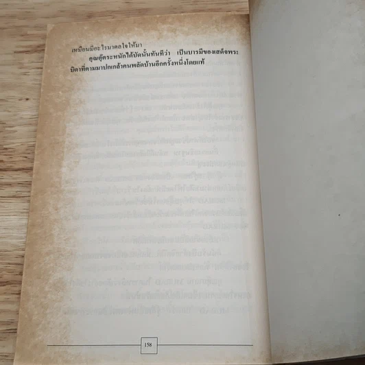 หนังสือ ลูก E ช่างเม้าท์ รูปที่ 8