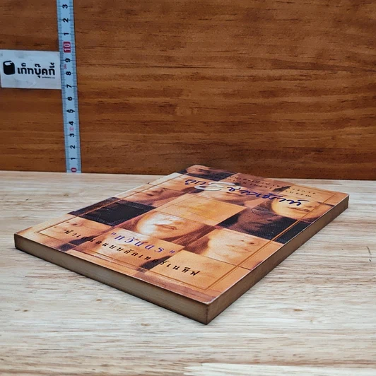 หนังสือ ลูก E ช่างเม้าท์ รูปที่ 4