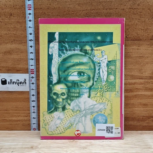 หนังสือ มนุษย์มหัศจรรย์ รูปที่ 2