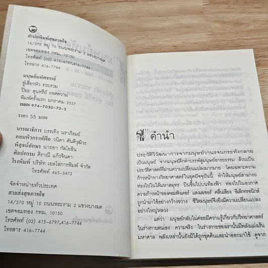 หนังสือ มนุษย์มหัศจรรย์ รูปที่ 6