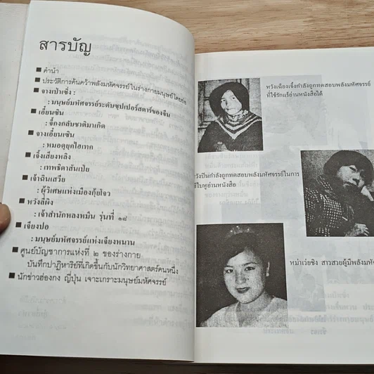 หนังสือ มนุษย์มหัศจรรย์ รูปที่ 7