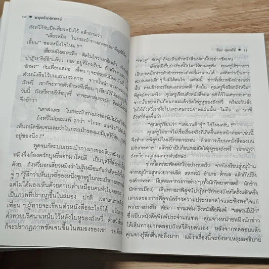 หนังสือ มนุษย์มหัศจรรย์ รูปที่ 8