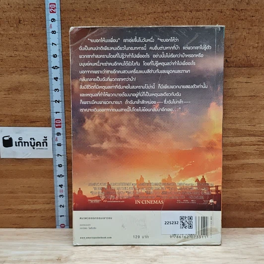 หนังสือ ม้าศึก War Horse รูปที่ 2