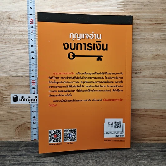 กุญแจอ่านงบการเงิน สำหรับนักลงทุนหุ้น รูปที่ 5