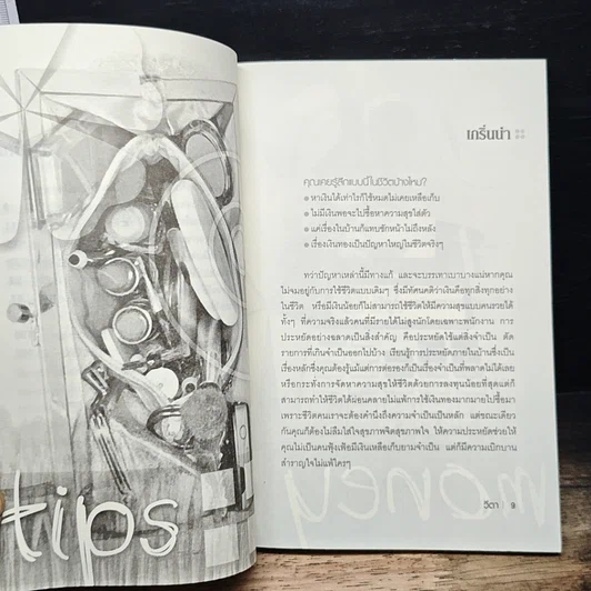 หนังสือ สวย รวย เก่ง สไตล์สาวเดิร์น รูปที่ 8