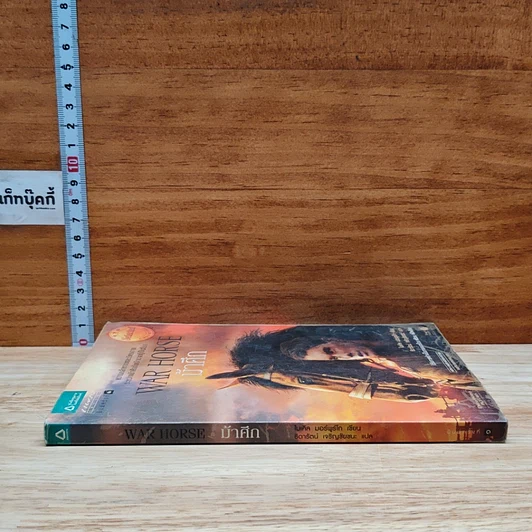 หนังสือ ม้าศึก War Horse รูปที่ 3