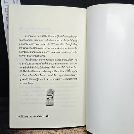 หนังสือ สวย รวย เก่ง สไตล์สาวเดิร์น รูปที่ 9
