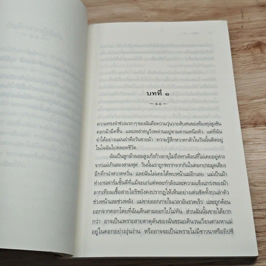 หนังสือ ม้าศึก War Horse รูปที่ 6