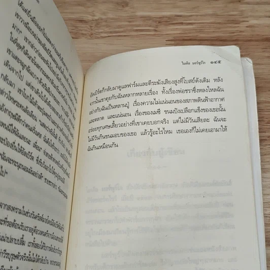 หนังสือ ม้าศึก War Horse รูปที่ 8
