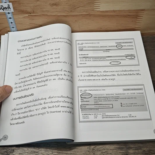 อ่านงบการเงินเพื่อลงทุนหุ้น รูปที่ 8