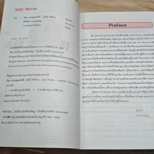 หนังสือ 3232 Words เรียนศัพท์จากประโยค เชื่อมโยงความจำ ท่องคำศัพท์อย่างเป็นระบบ รูปที่ 6