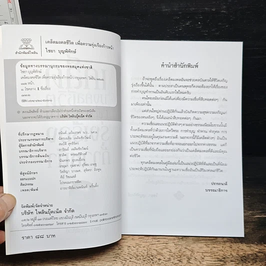 หนังสือ เคล็ดมงคลชีวิตเพื่อความรุ่งเรืองก้าวหน้า รูปที่ 6