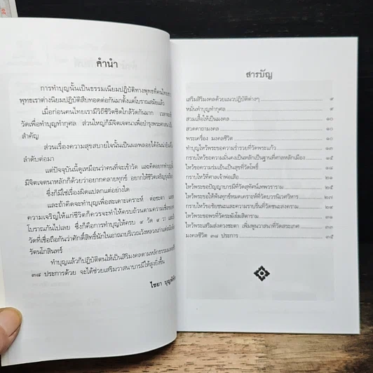หนังสือ เคล็ดมงคลชีวิตเพื่อความรุ่งเรืองก้าวหน้า รูปที่ 7